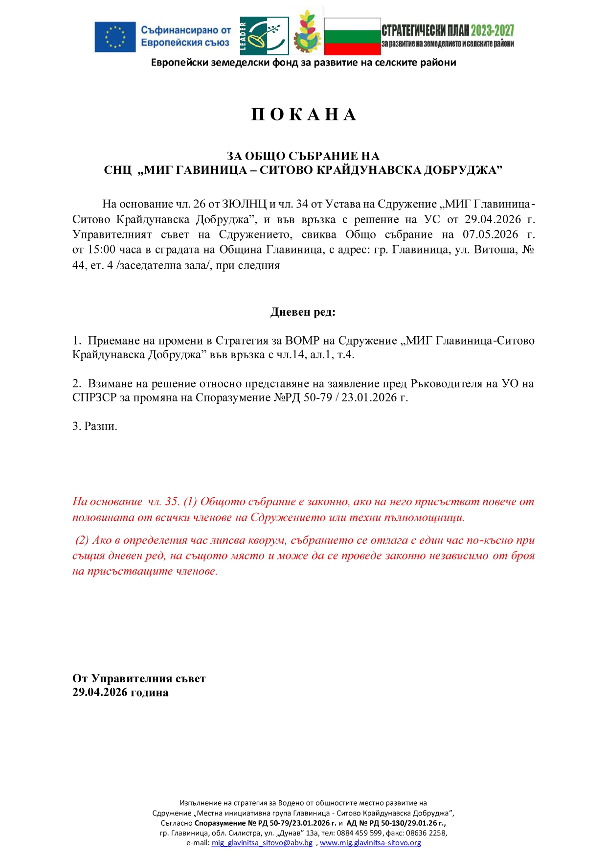 Покана за ОС 07.05.2026 page 0001